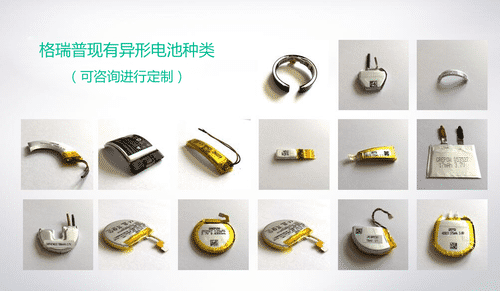 異型鋰電池 異型鋰電池