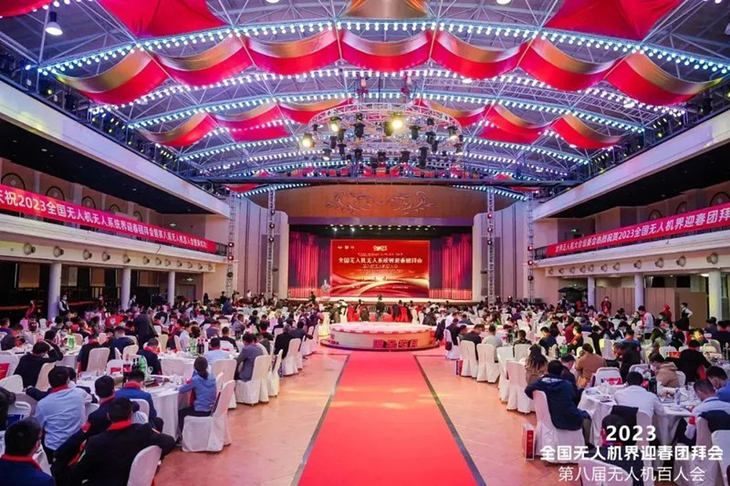 2023全國無人機無人系統(tǒng)界迎春團(tuán)拜會 2023全國無人機無人系統(tǒng)界迎春團(tuán)拜會