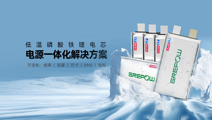 特種低溫磷酸鐵鋰電池 特種低溫磷酸鐵鋰電池