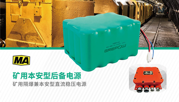 礦用本安型后備電源鎳氫電池 礦用本安型后備電源鎳氫電池