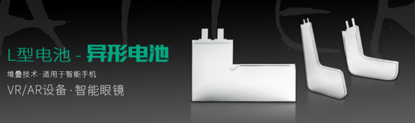手機(jī)L形電池 手機(jī)L形電池