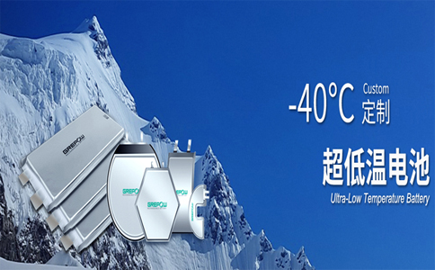 -40℃低溫電池 -40℃低溫電池