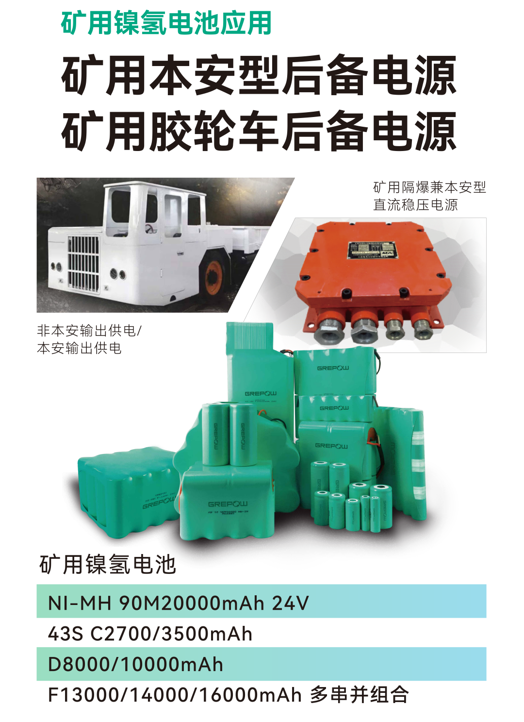 礦用膠輪車后備電源 礦用膠輪車后備電源